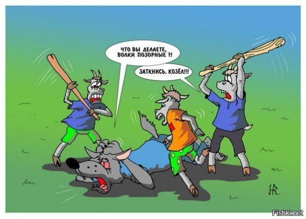 Волк и 7 козлят