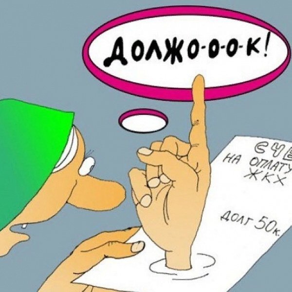 Долги карикатура