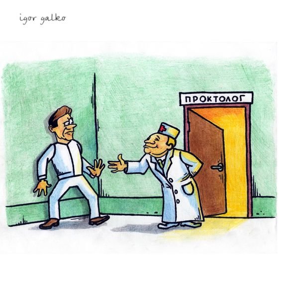 Проктология карикатуры