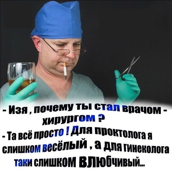 Приколы про медиков