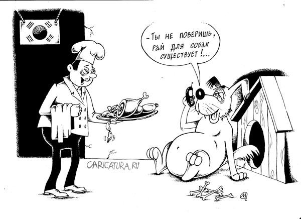 Карикатуры про собак смешные