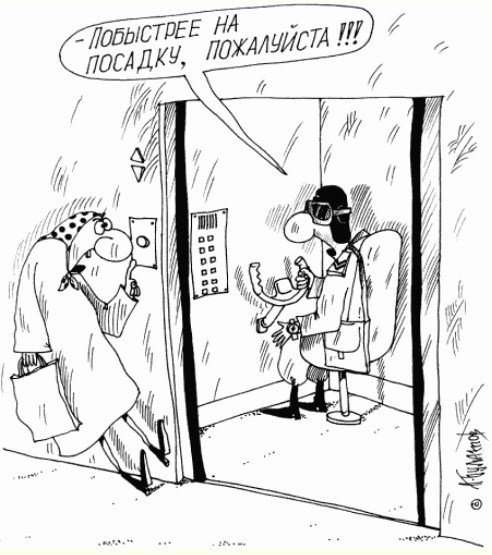 Лифт карикатура