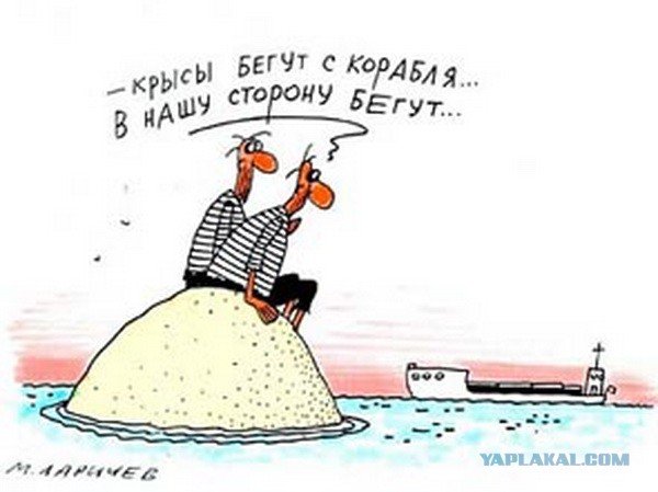Тонущий корабль карикатура