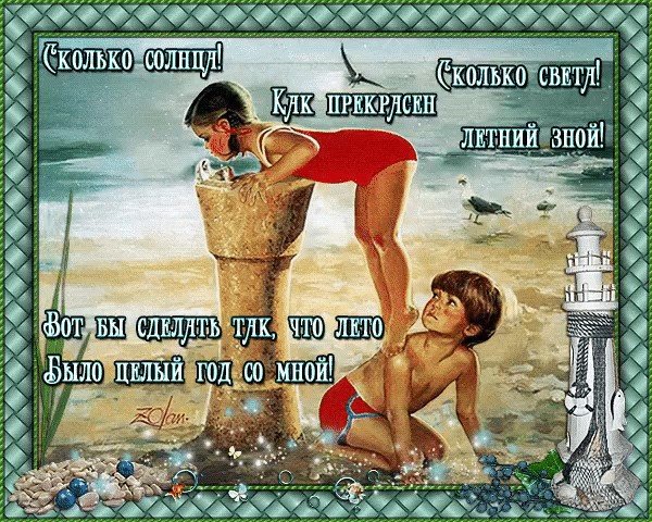 Карикатуры про лето