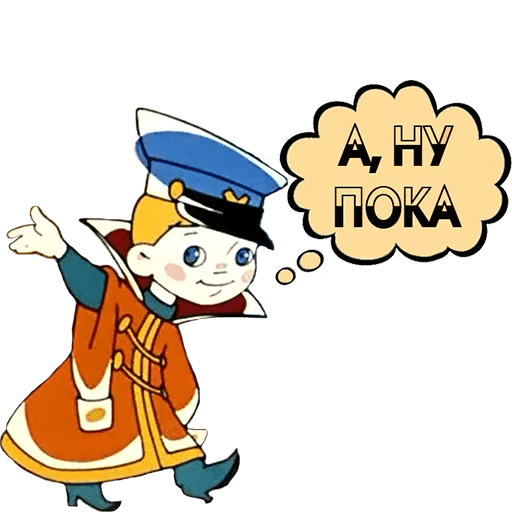 Стикеры Вовка в тридевятом царстве