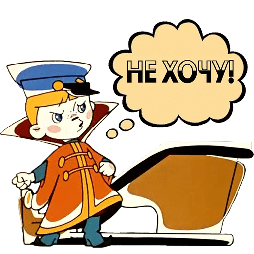 Стикеры Вовка в тридевятом царстве