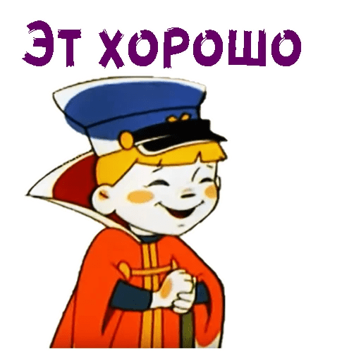 Стикеры Вовка в тридевятом царстве