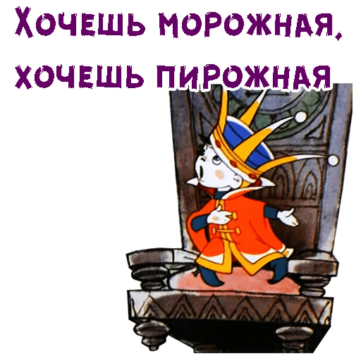 Вовка в тридевятом царстве