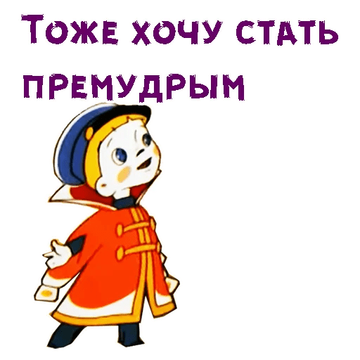 Фразы Вовки из Тридевятого царства