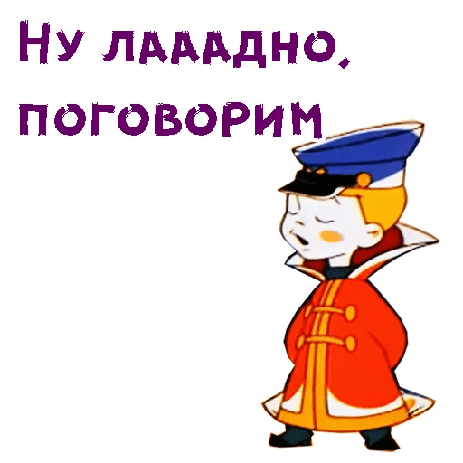 Фразы Вовки из Тридевятого царства