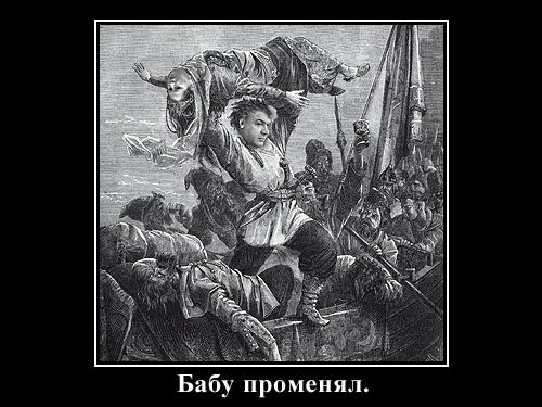 Когда променял на бабу