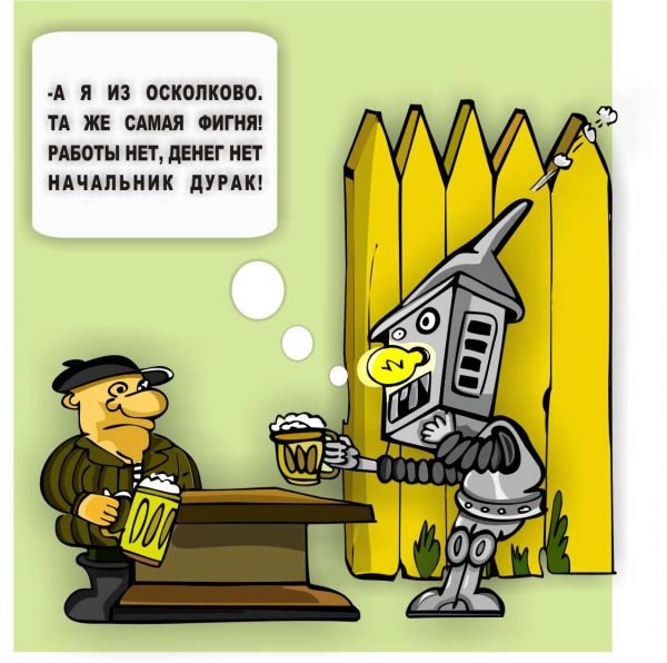 Я начальник, ты - дурак