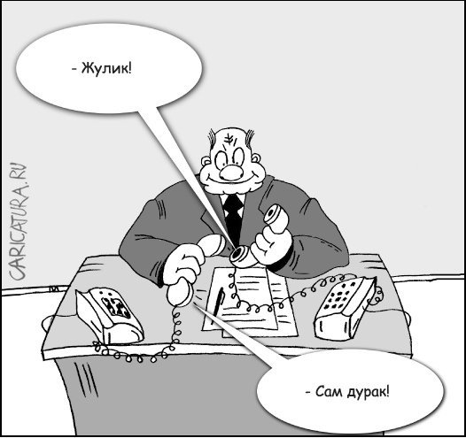 Карикатуры на начальника дурака