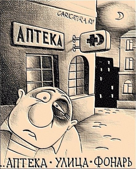 Аптека улица фонарь иллюстрация