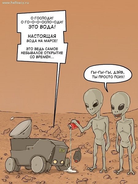 Прикольный Марсианин