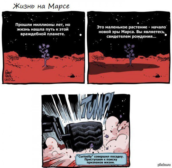 Есть жизнь на Марсе прикол