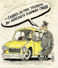 Пьяный водитель за рулем карикатура (42 фото)