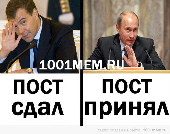 Пост сдан пост принят