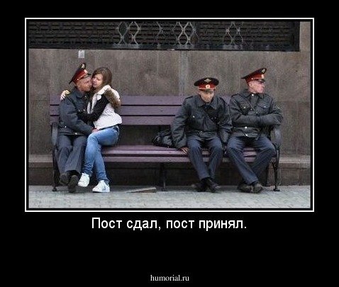 Шутки про полицию нравов