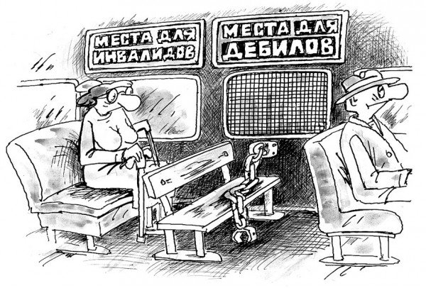 Юмористическая карикатура