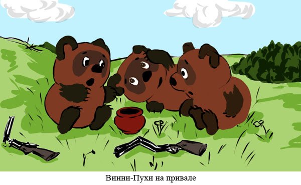 Боевой Винни пух