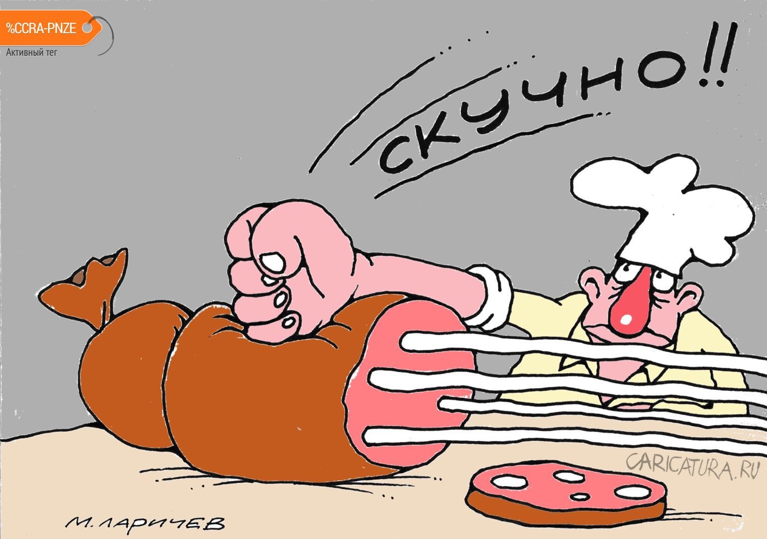 Колбаса карикатура