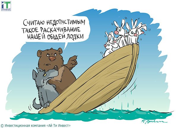 Карикатура раскачивание лодки