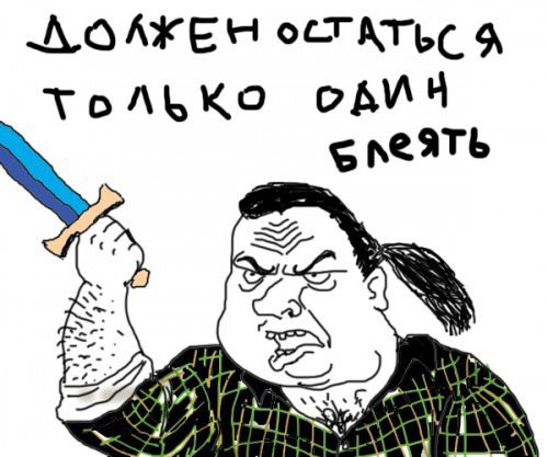 Горец Дункан Маклауд должен остаться только один