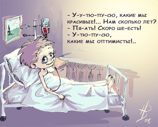 Картинки на тему я болею