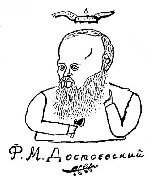 Достоевский карикатура