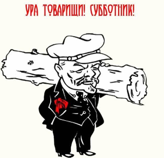Субботник карикатура