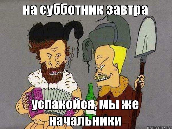 Смешной субботник