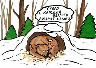 Медведь в берлоге арт