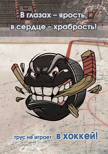 Карикатуры про хоккей с шайбой