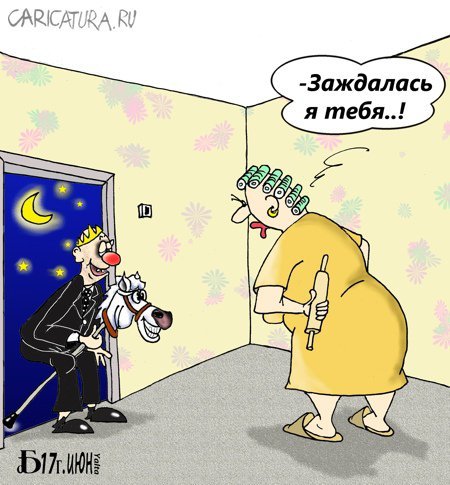 Принц карикатура