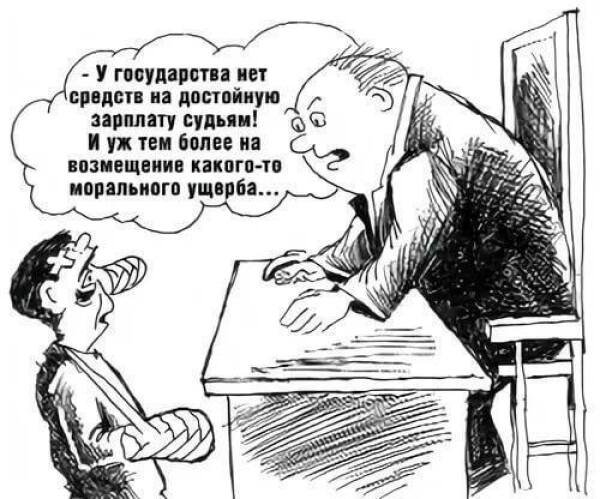 Возмещение вреда карикатура