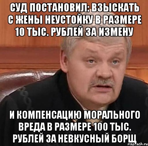 Мем судья оправдан