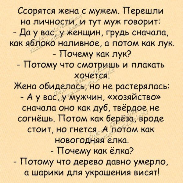 Муж и жина адна сататана