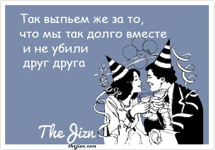 Муж и жена юмор