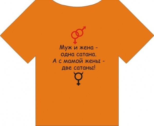 Муж и жена одна сатана