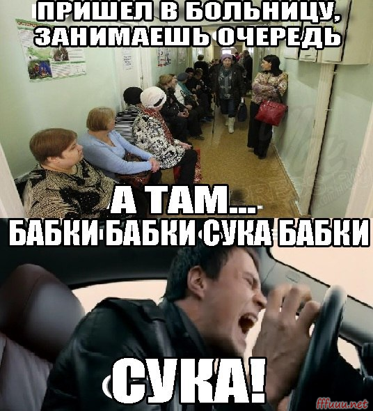 Шутки про регистратуру в поликлинике