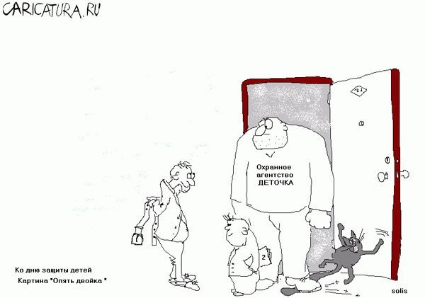 Двоечник карикатура