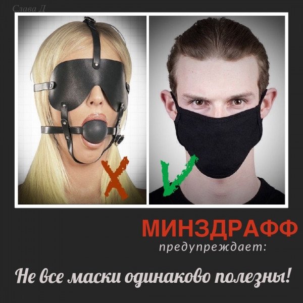 Слоган для медицинской маски