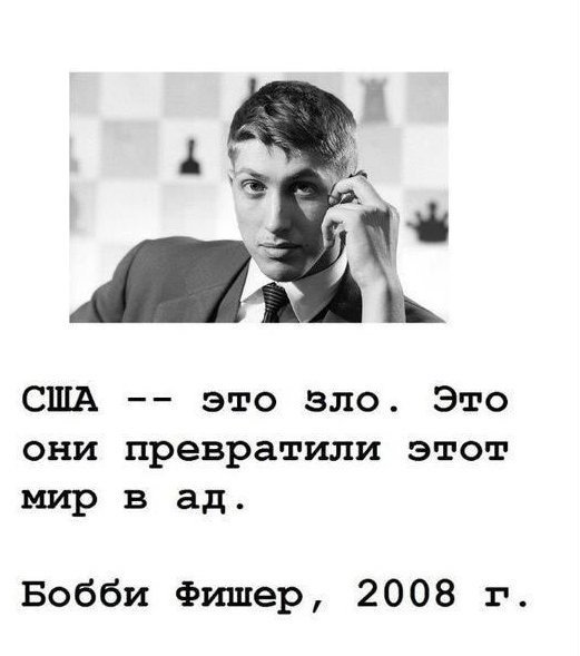 США зло