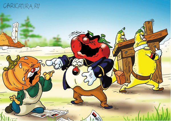 Чиполлино Синьор помидор с тыквой