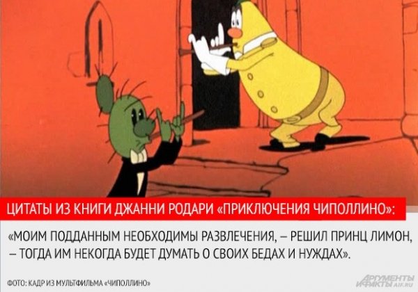 Сеньор помидор из Чиполлино Джани Родари