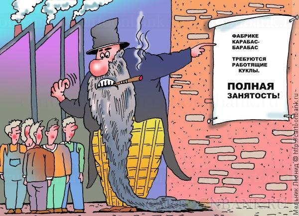 Карабас барабас карикатура