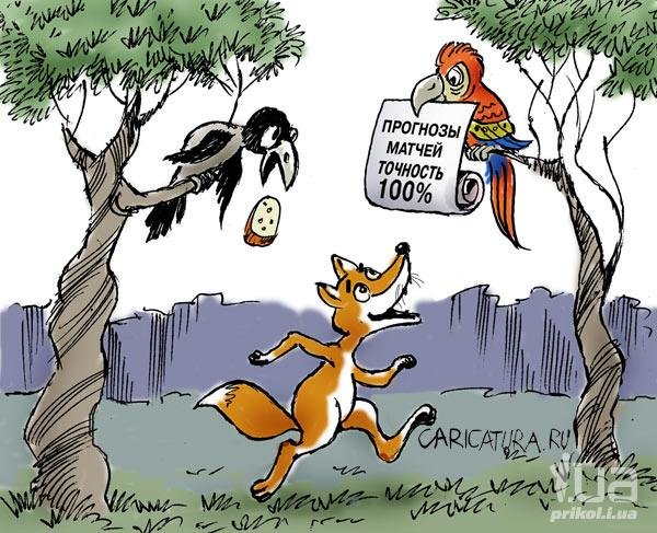 Ворона и лиса карикатура