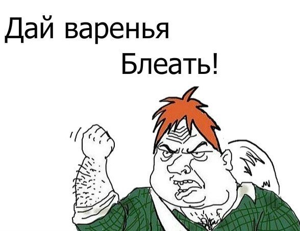 Картинка блеать