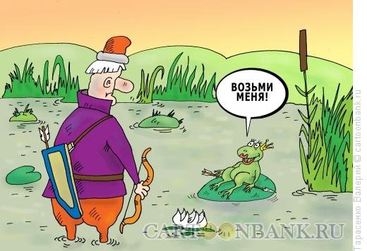 Шутки про царевну лягушку